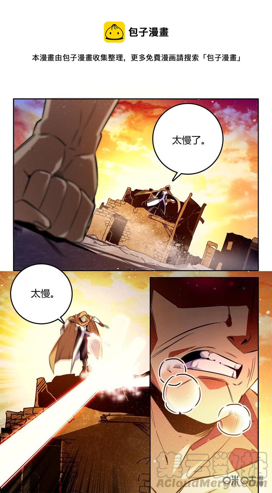 《狩魔手记》第86下话 第5页