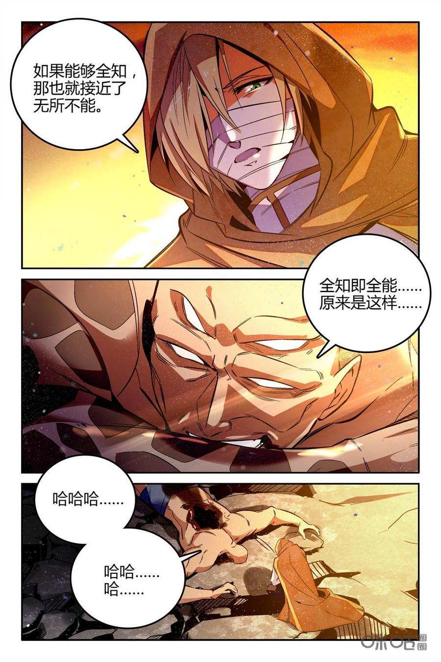 《狩魔手记》第86下话 第8页