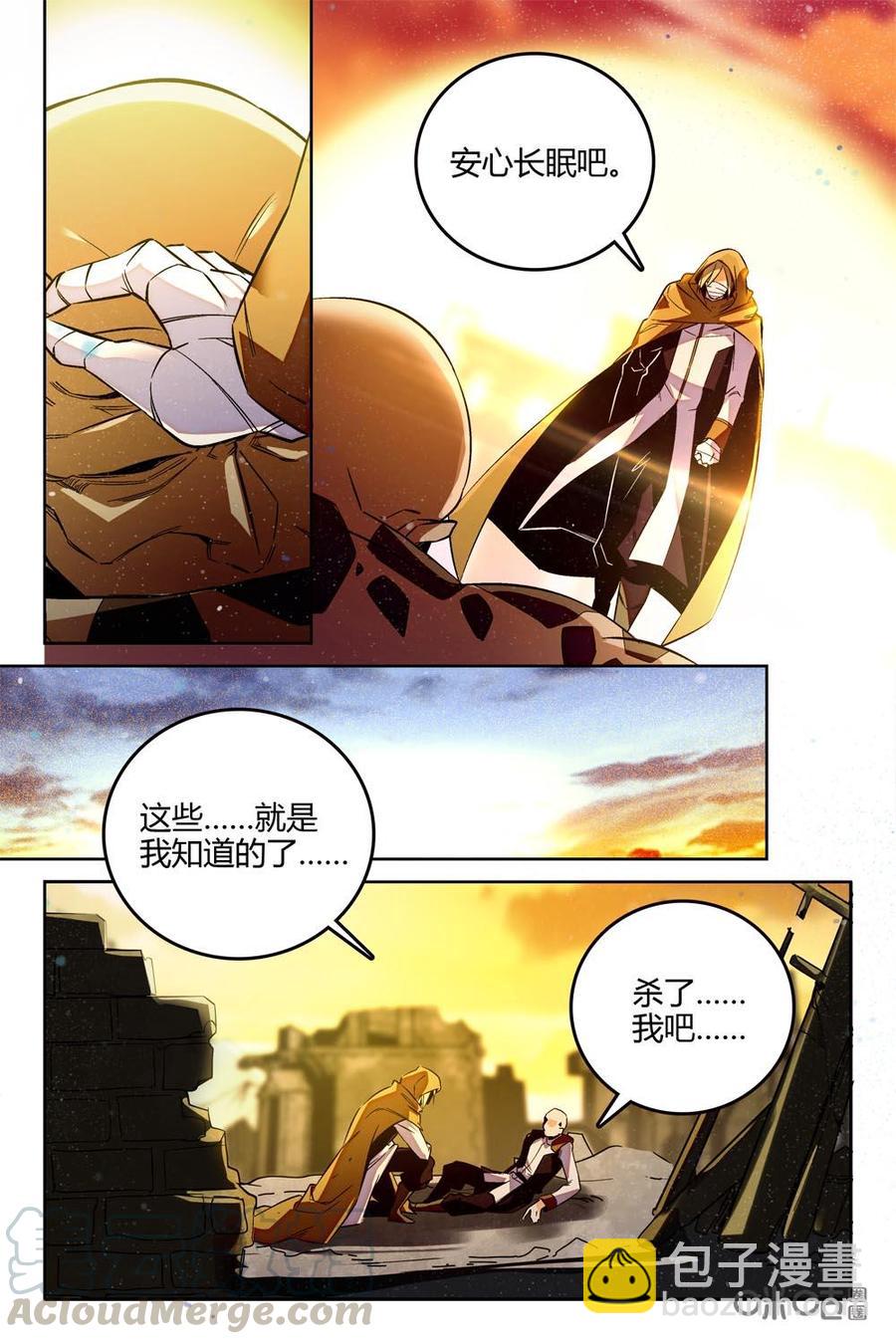 《狩魔手记》第86下话 第9页