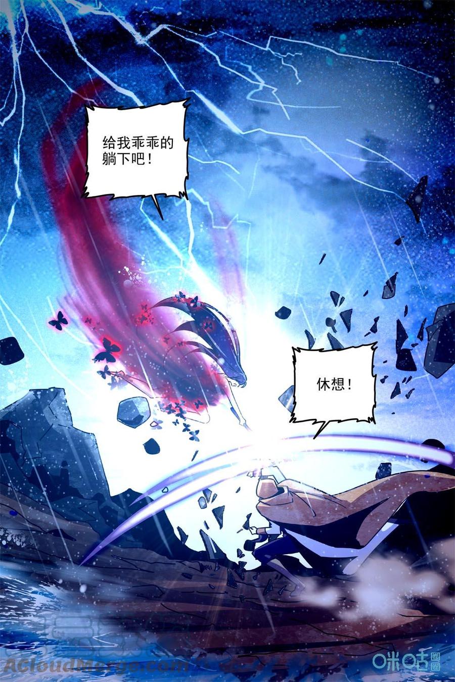 《狩魔手记》第89上话伤不到 第8页