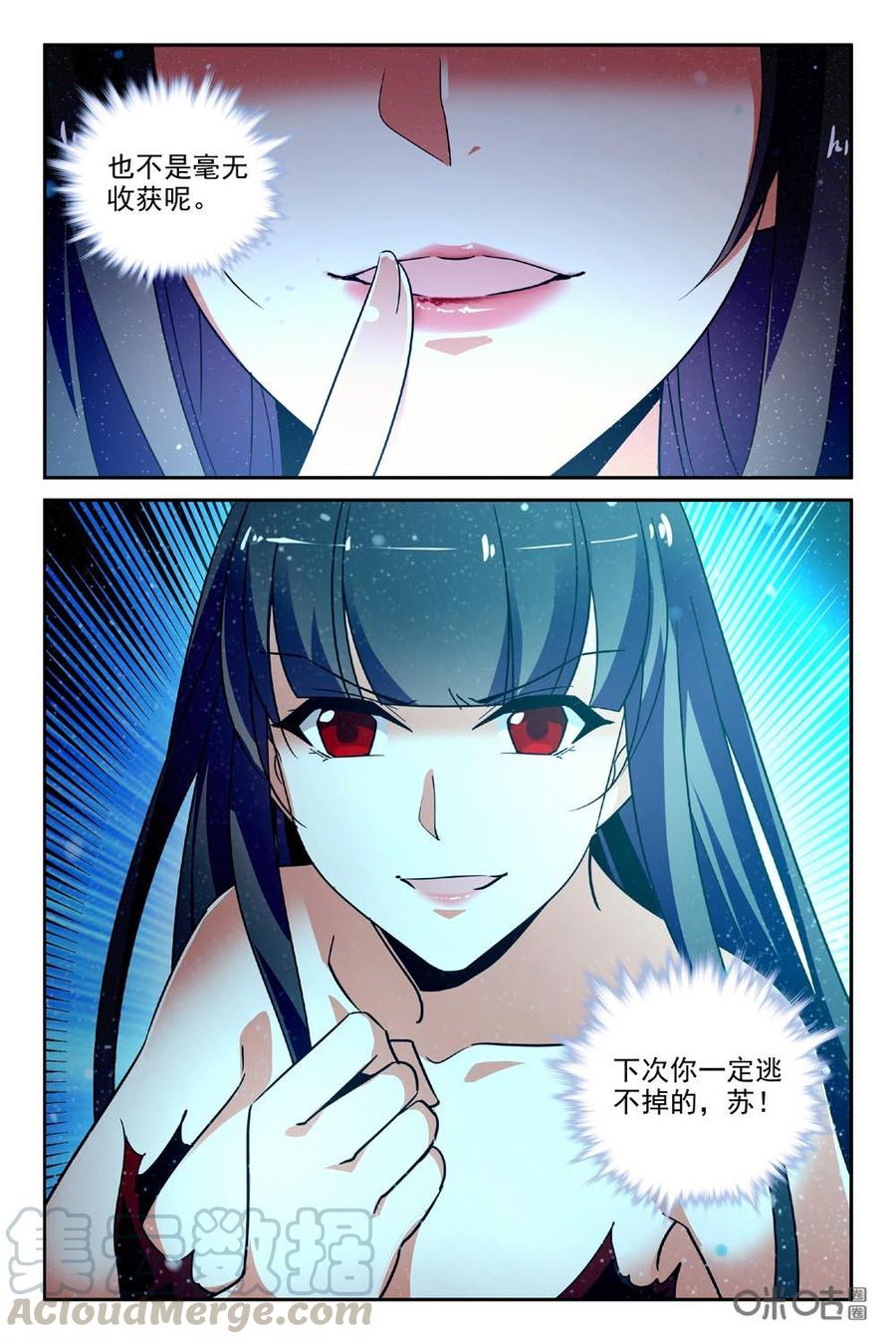 《狩魔手记》第89下话 第11页