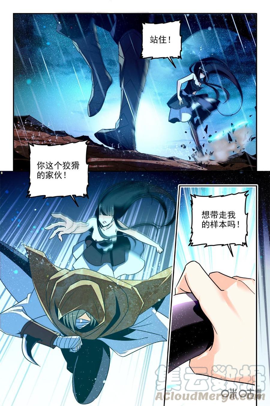 《狩魔手记》第89下话 第3页