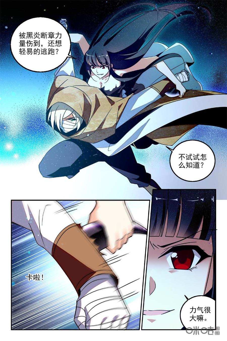 《狩魔手记》第89下话 第4页