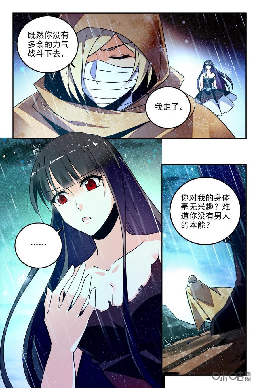 《狩魔手记》第89下话 第8页
