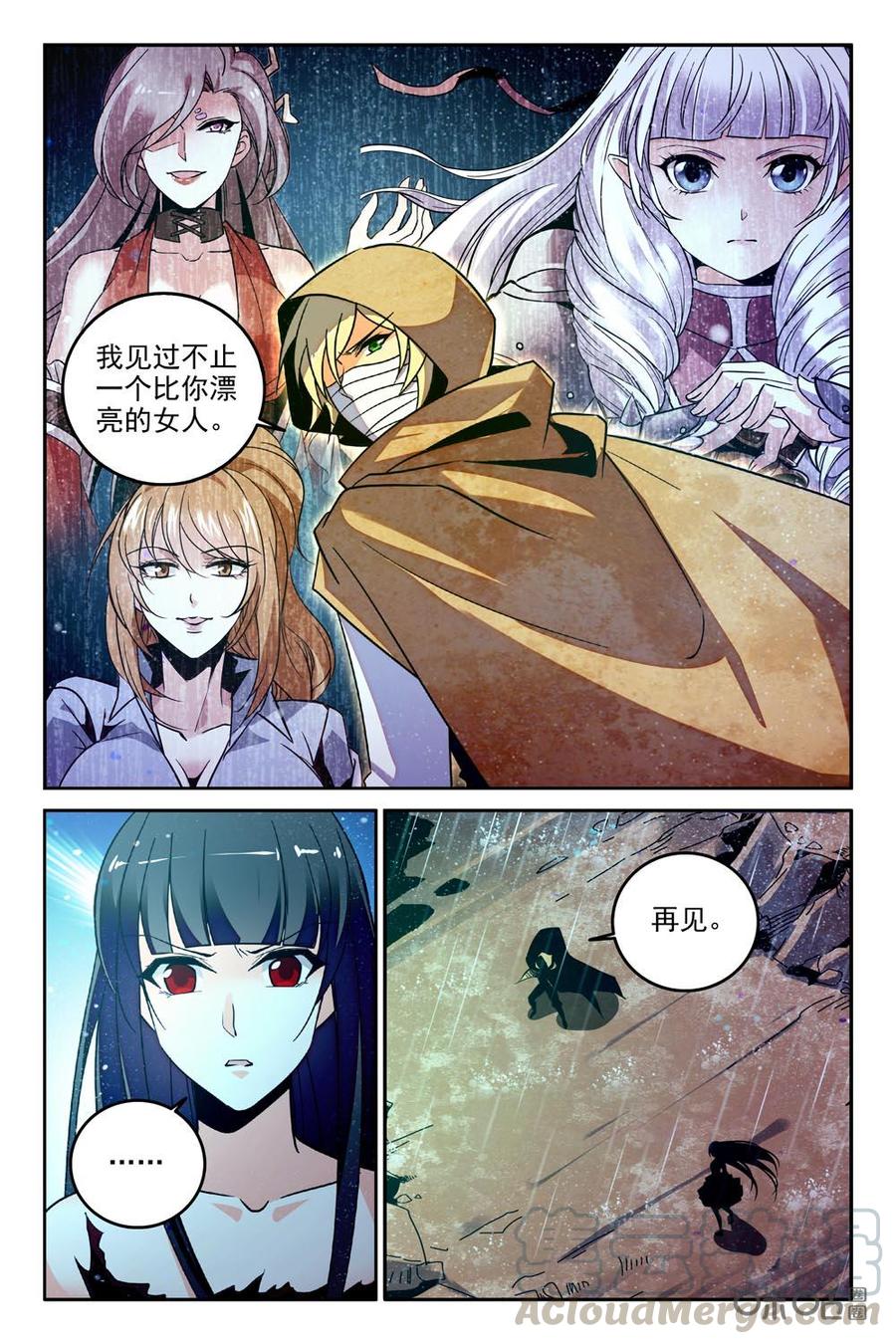 《狩魔手记》第89下话 第9页