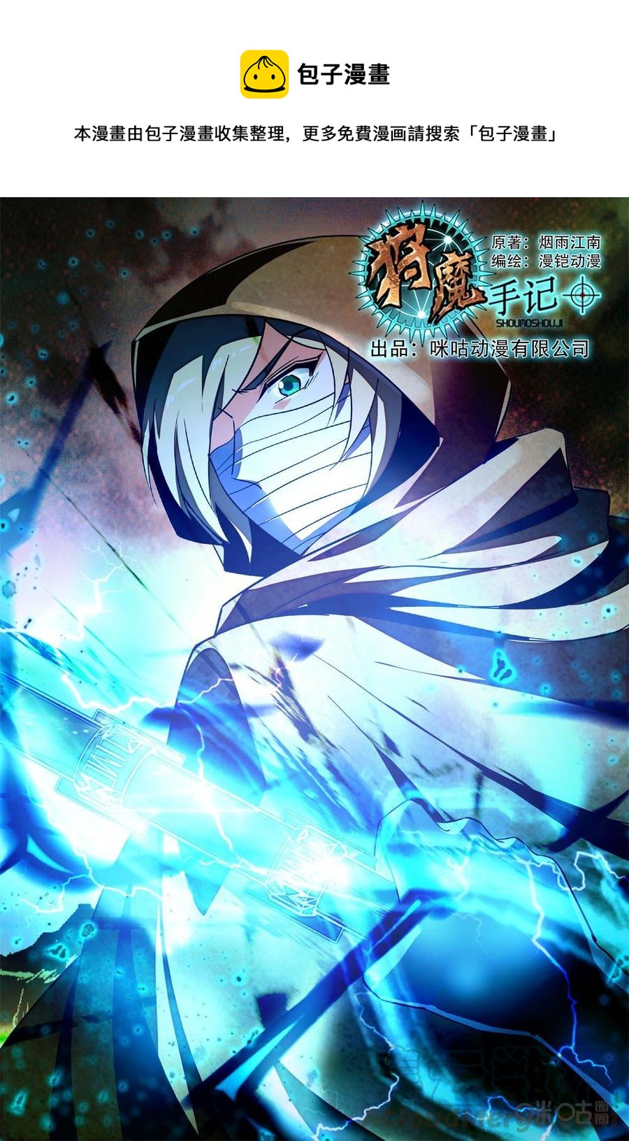 《狩魔手记》第88上话 第1页