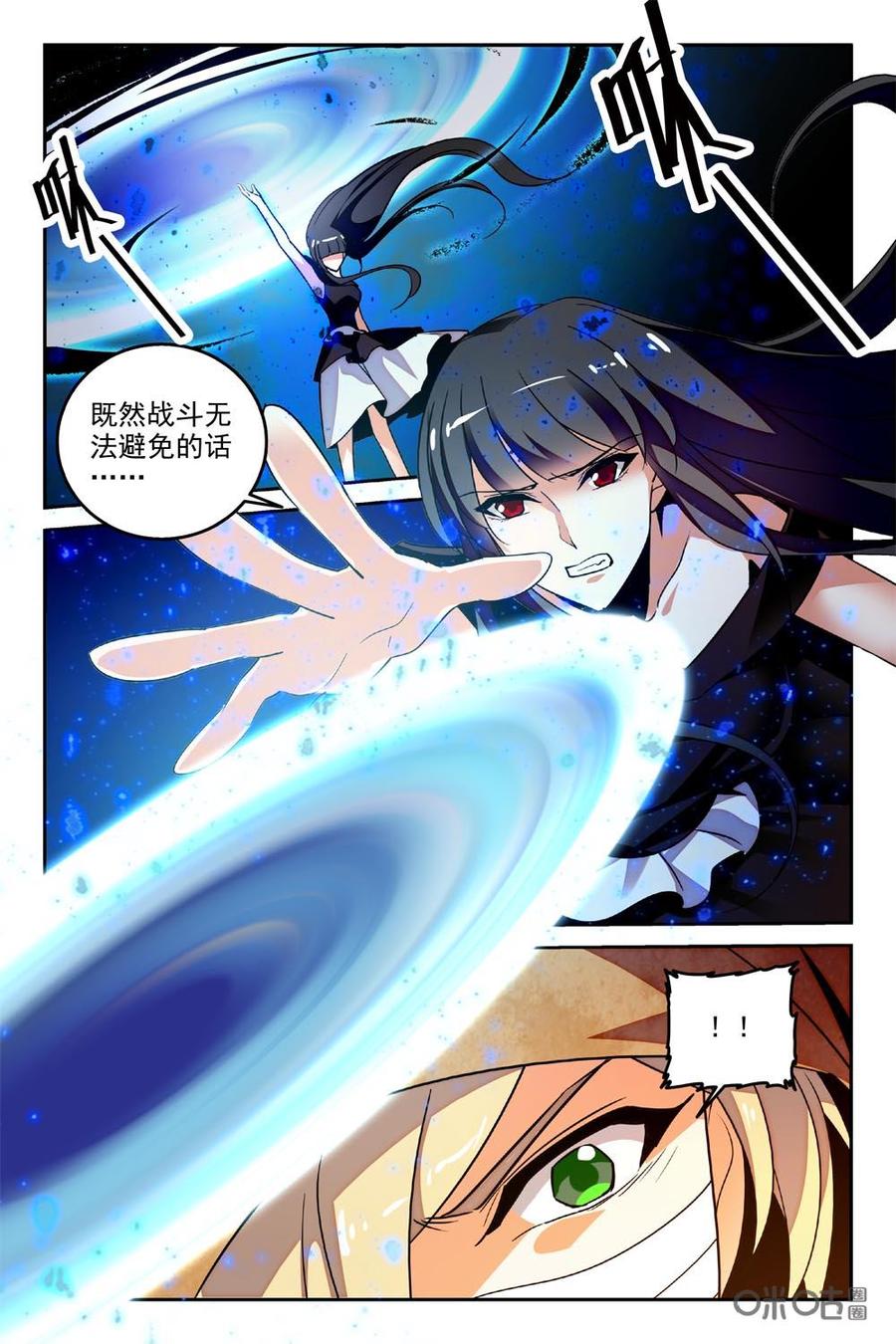 《狩魔手记》第88上话 第8页