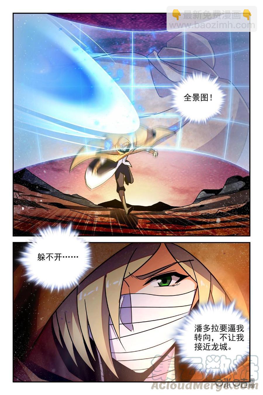 《狩魔手记》第88上话 第9页