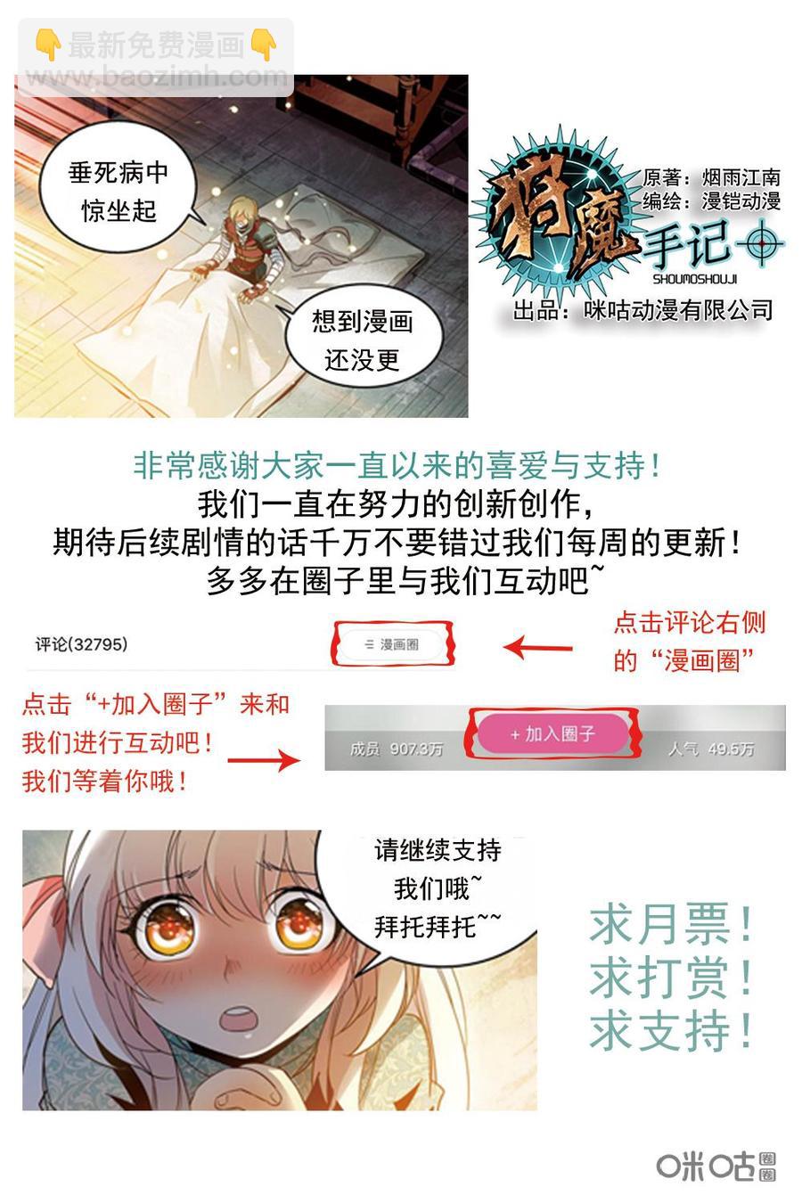 《狩魔手记》第89上话 第10页