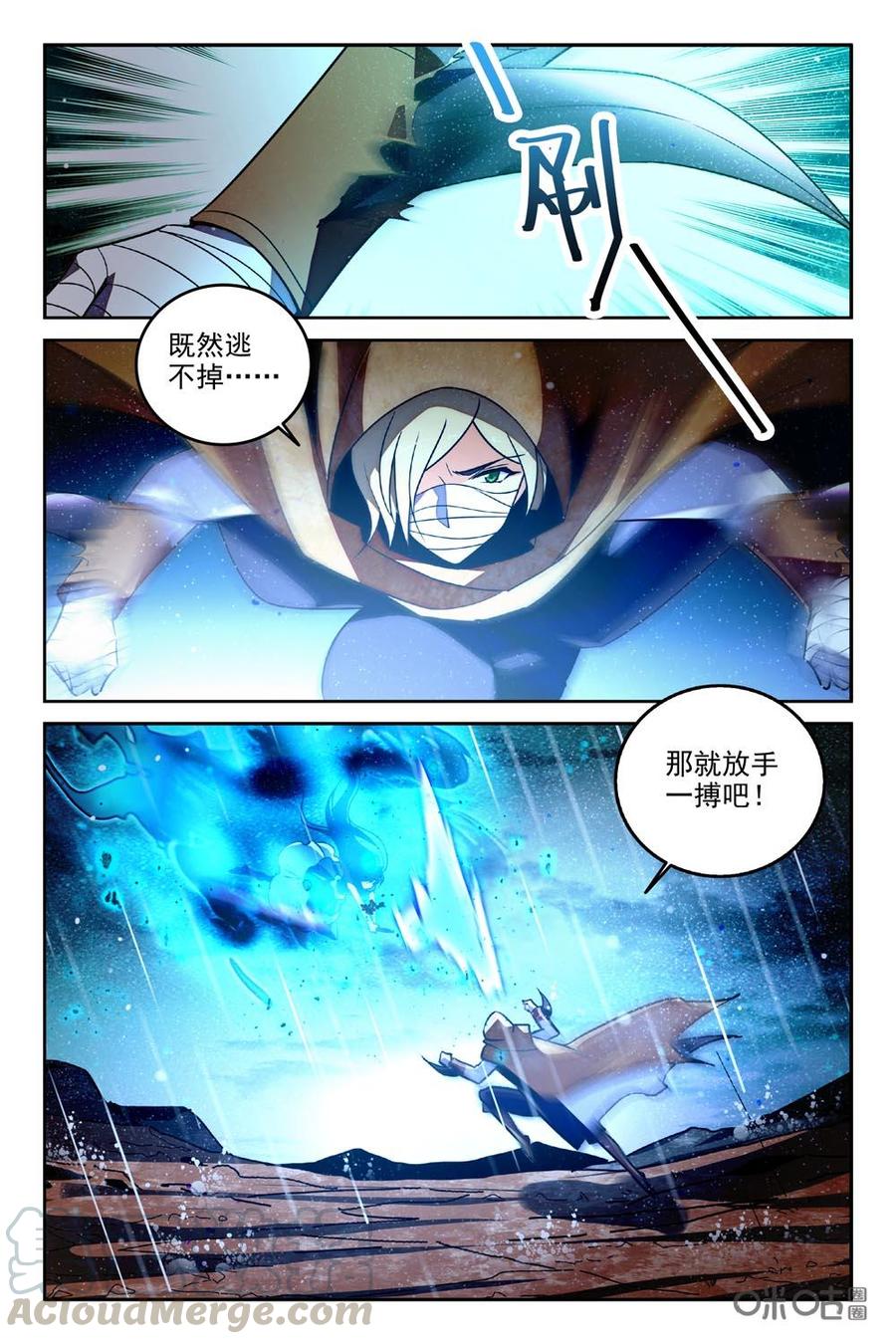 《狩魔手记》第89上话 第3页