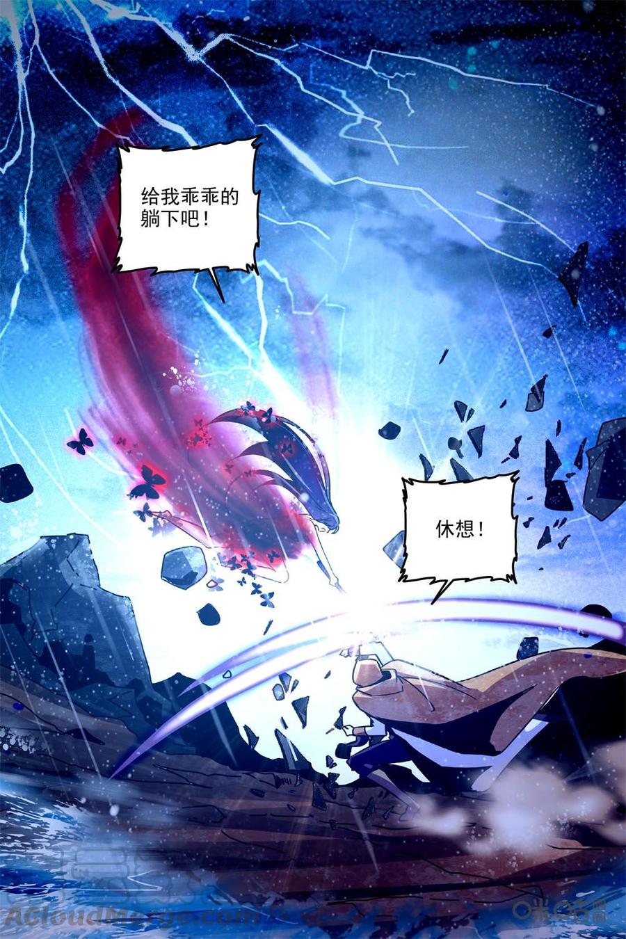 《狩魔手记》第89上话 第7页
