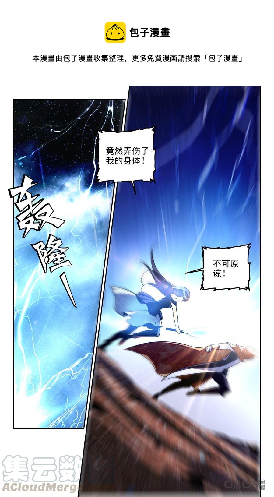 《狩魔手记》第88下话 第1页