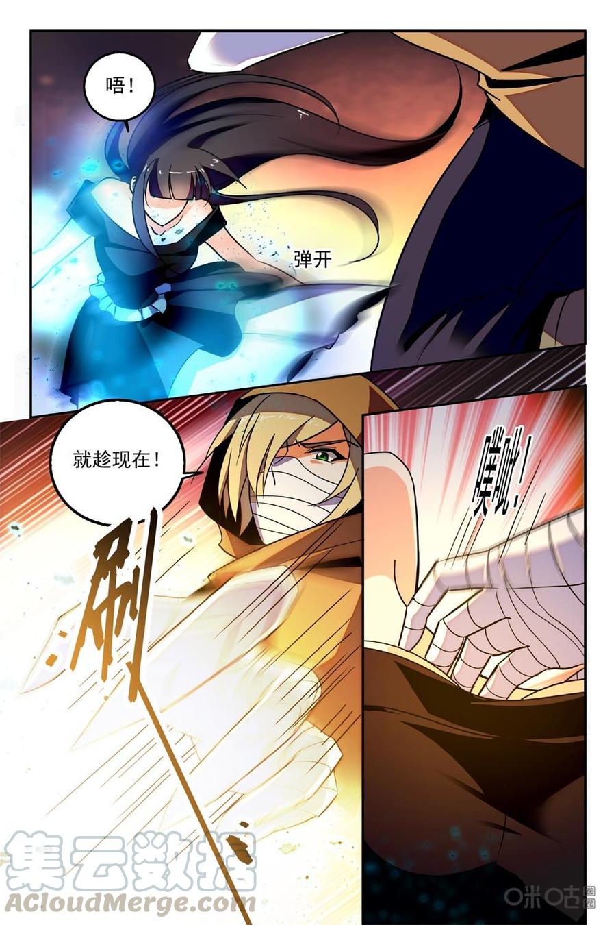 《狩魔手记》第88下话 第5页