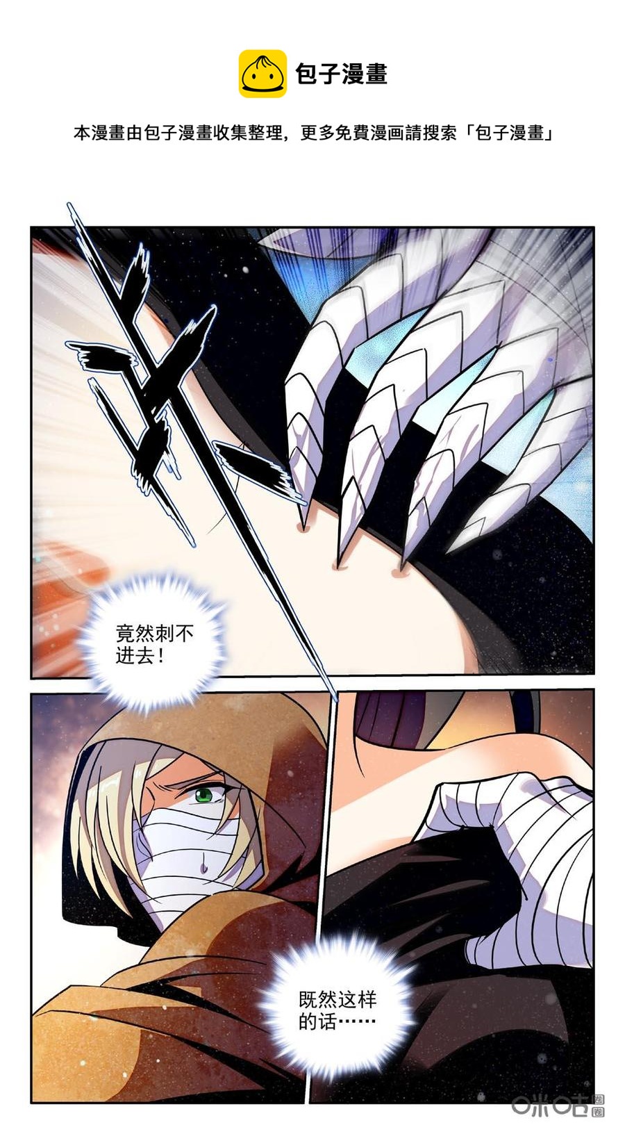 《狩魔手记》第88下话 第6页