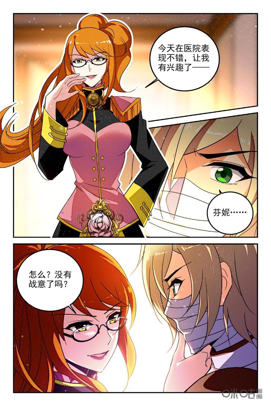 《狩魔手记》第91上话 第10页