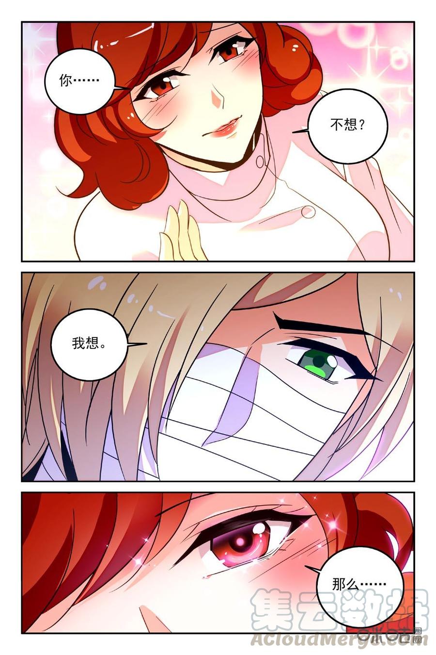 《狩魔手记》第91上话 第7页