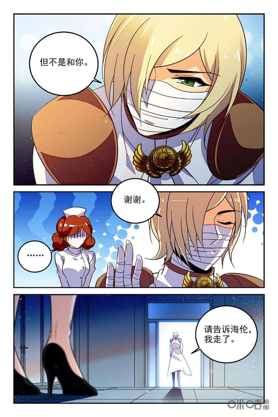 《狩魔手记》第91上话 第8页