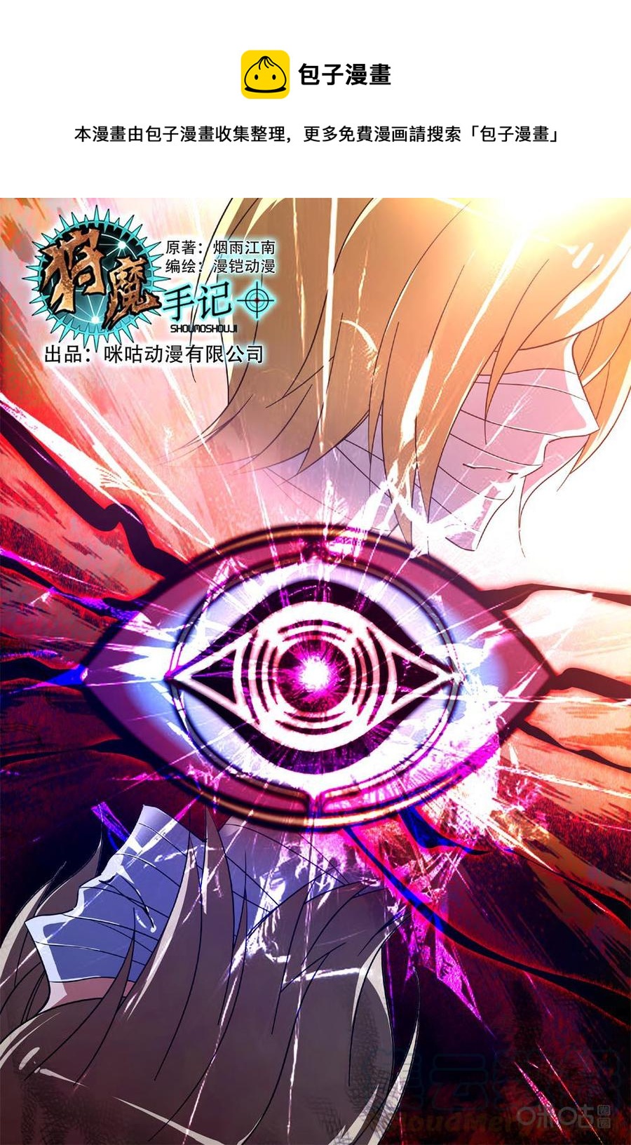 《狩魔手记》第90上话 第1页