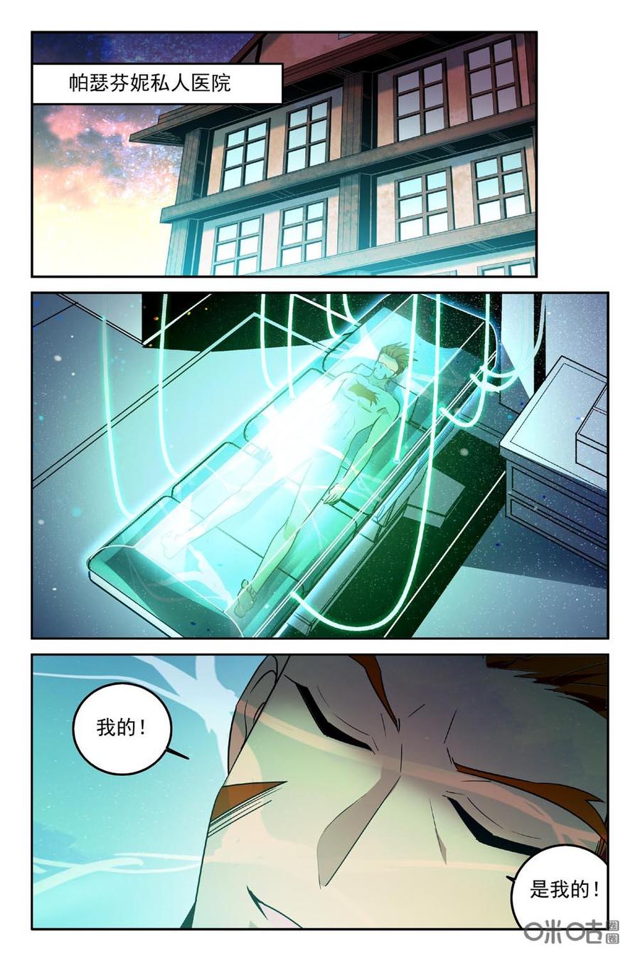 《狩魔手记》第90上话 第2页