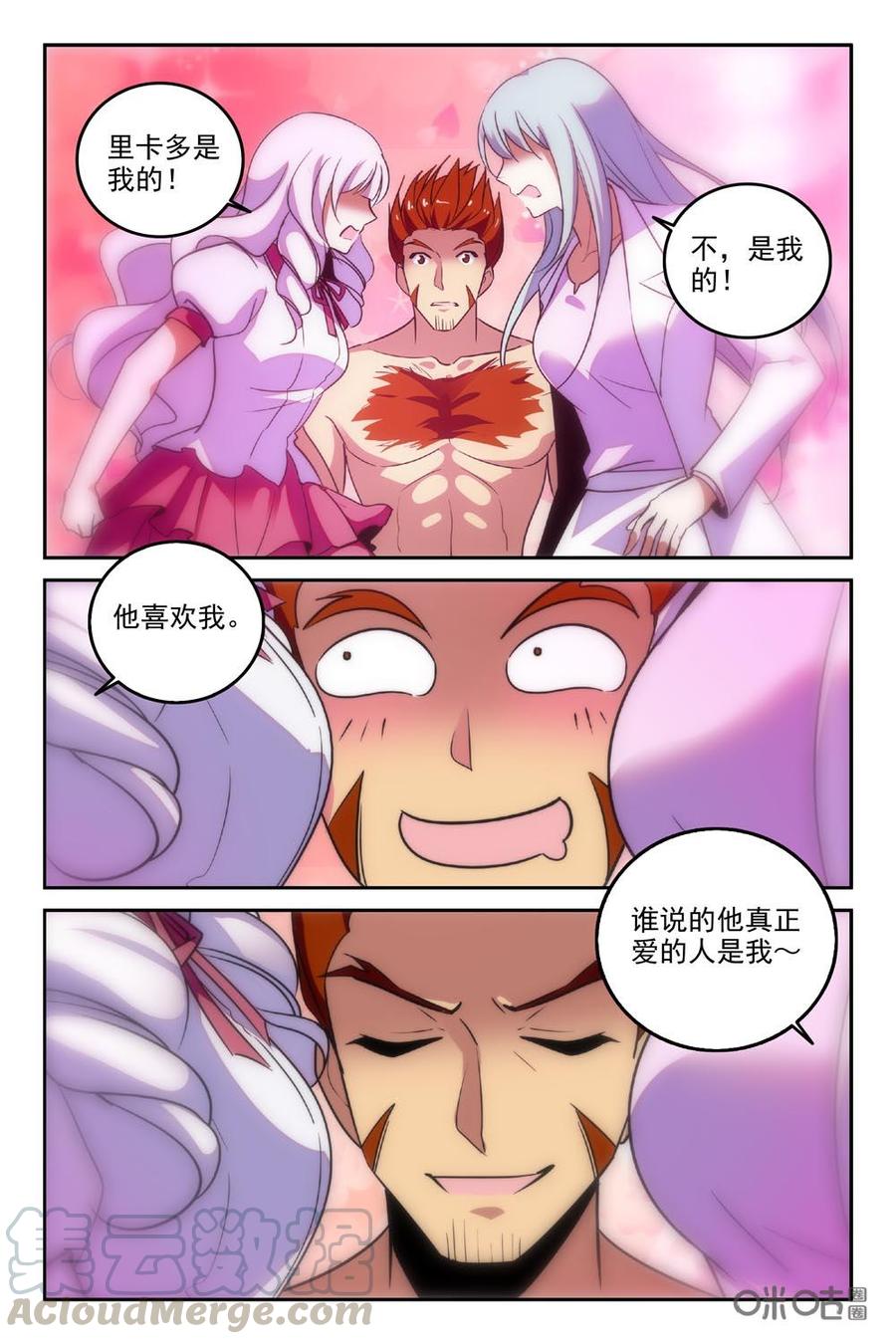 《狩魔手记》第90上话 第3页