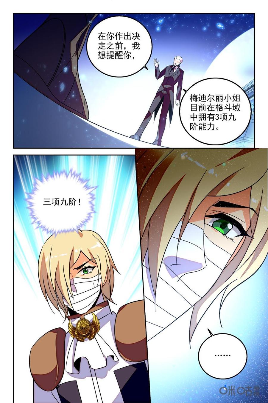 《狩魔手记》第91下话 第10页