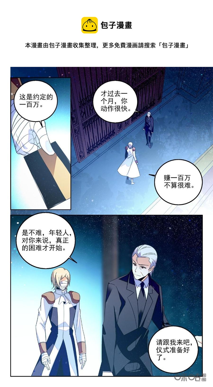 《狩魔手记》第91下话 第4页