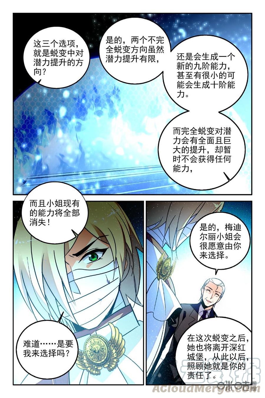 《狩魔手记》第91下话 第7页