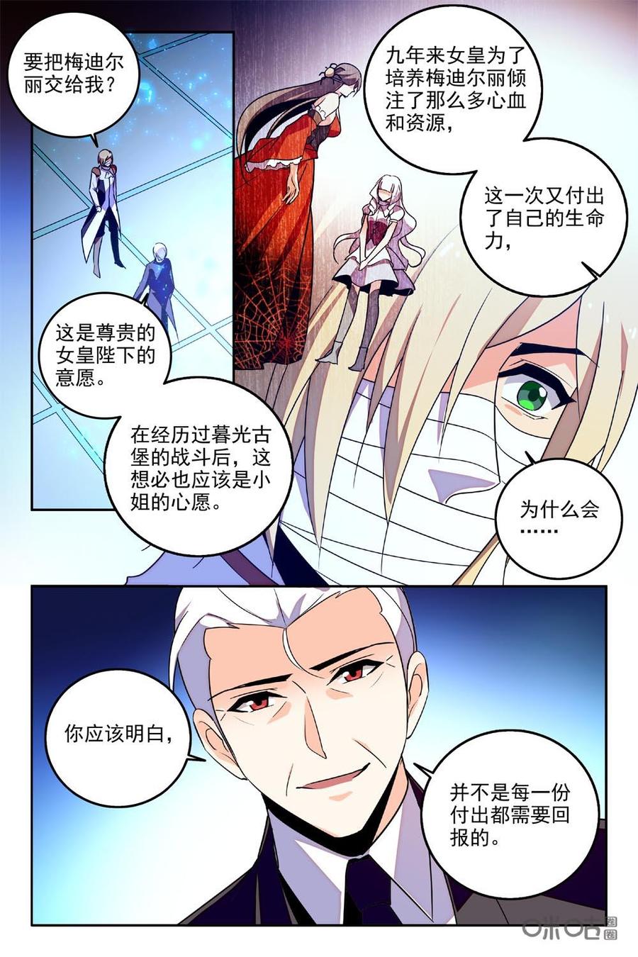 《狩魔手记》第91下话 第8页