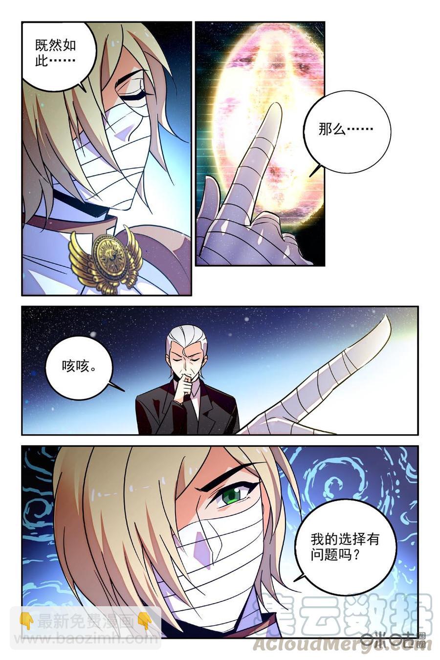 《狩魔手记》第91下话 第9页