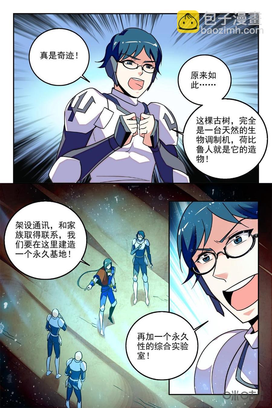 《狩魔手记》第92下话 第10页