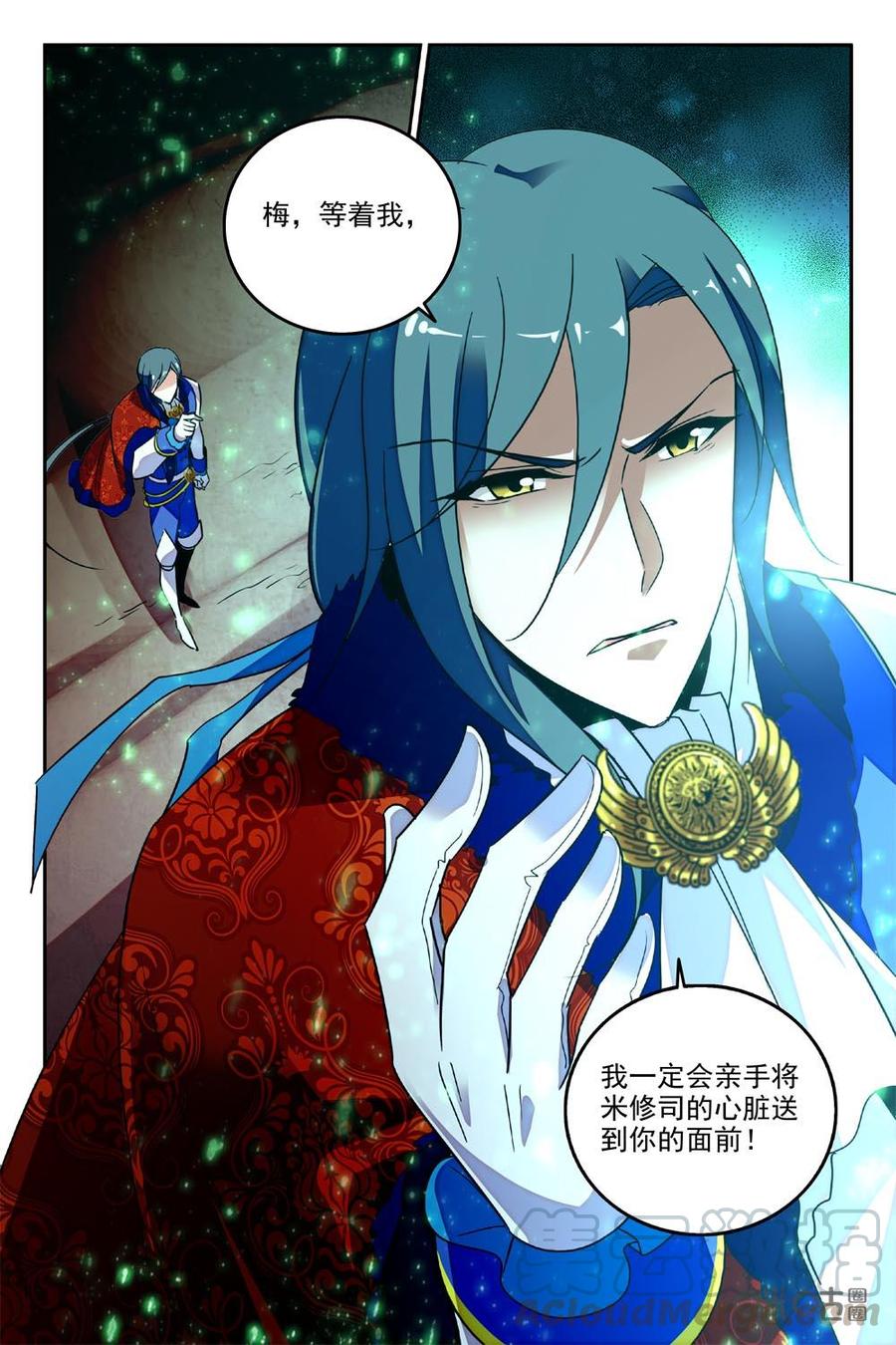 《狩魔手记》第92下话 第11页