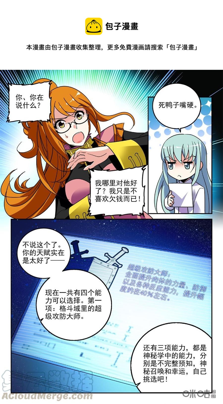 《狩魔手记》第92下话 第1页