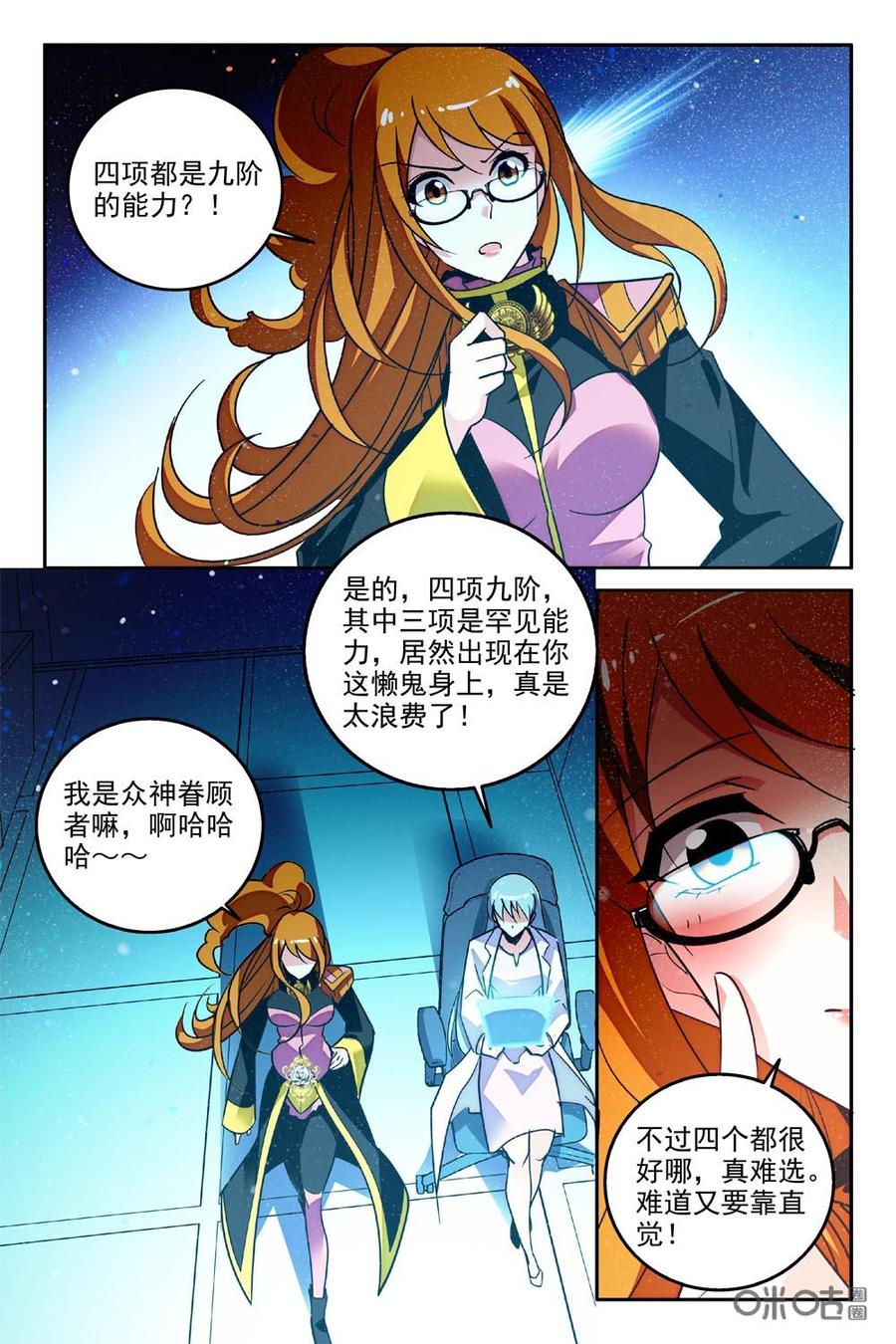 《狩魔手记》第92下话 第2页