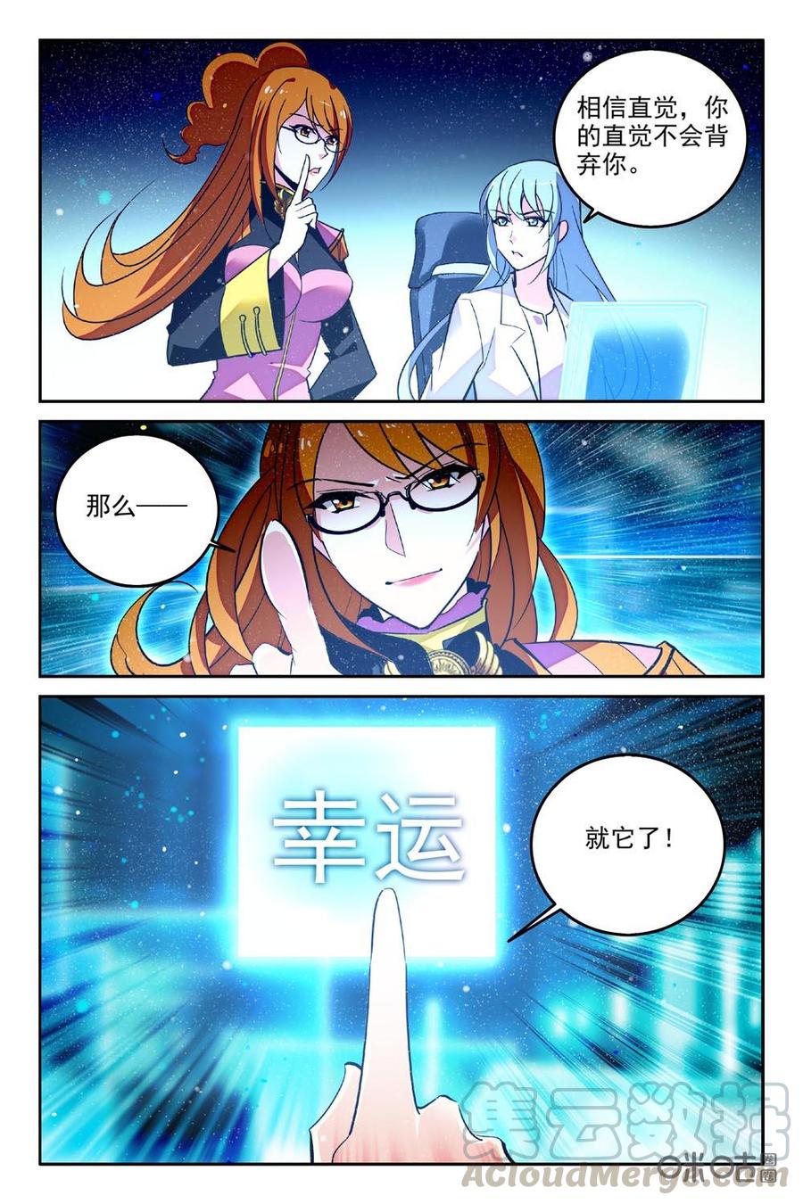《狩魔手记》第92下话 第3页