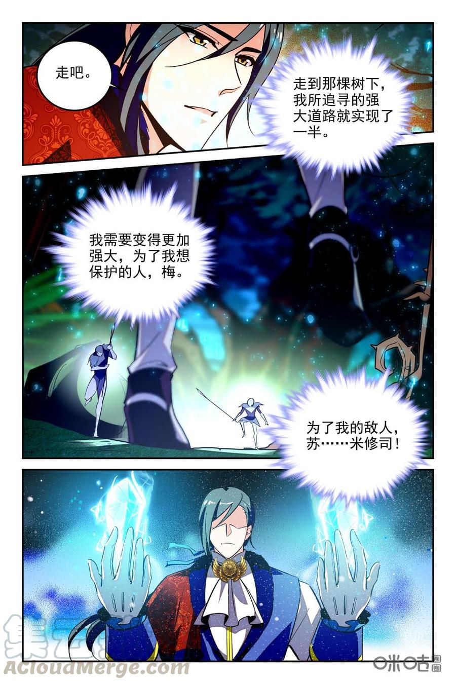 《狩魔手记》第92下话 第5页