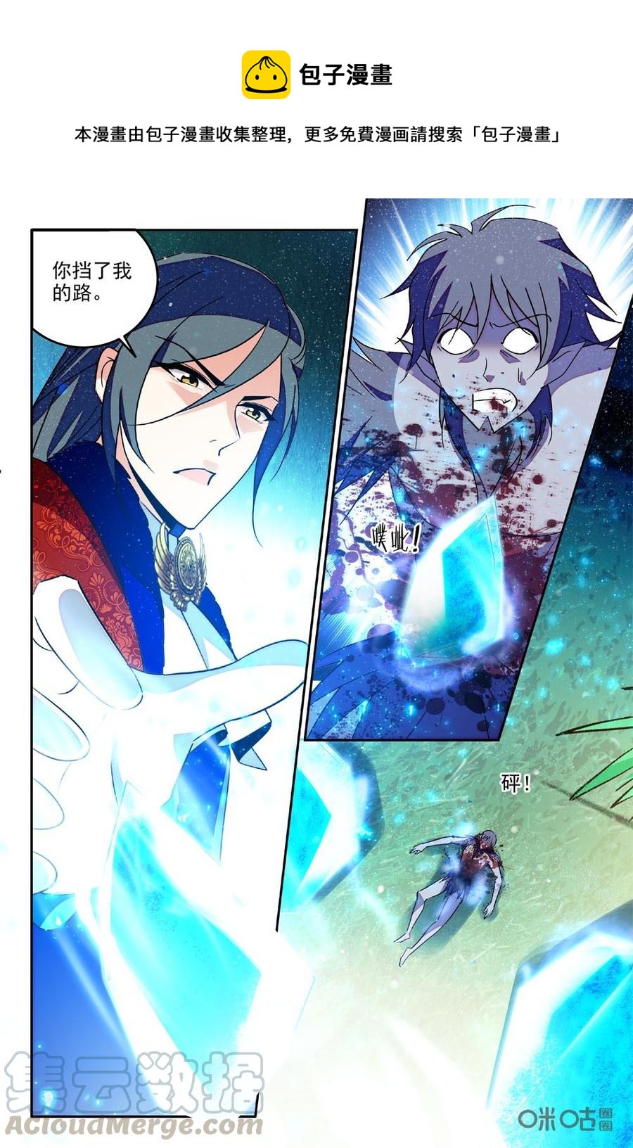 《狩魔手记》第92下话 第7页