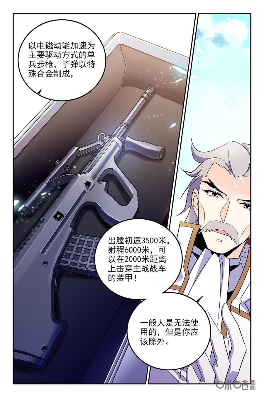 《狩魔手记》第93上话 第8页