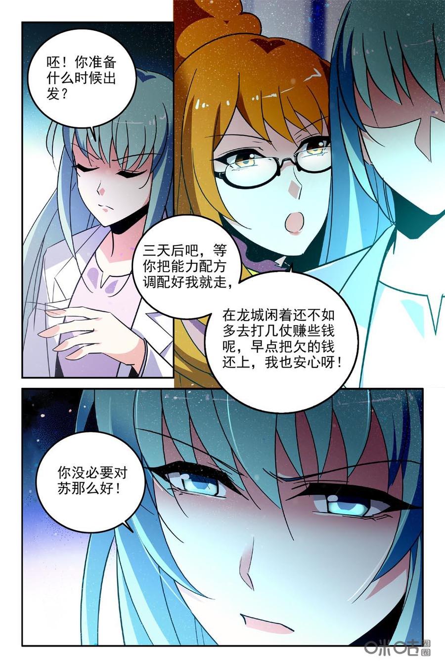 《狩魔手记》第92上话 第10页