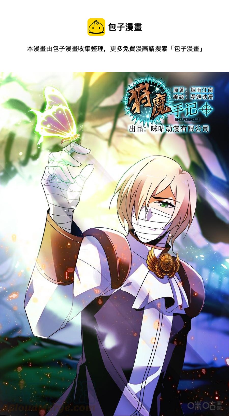 《狩魔手记》第92上话 第1页
