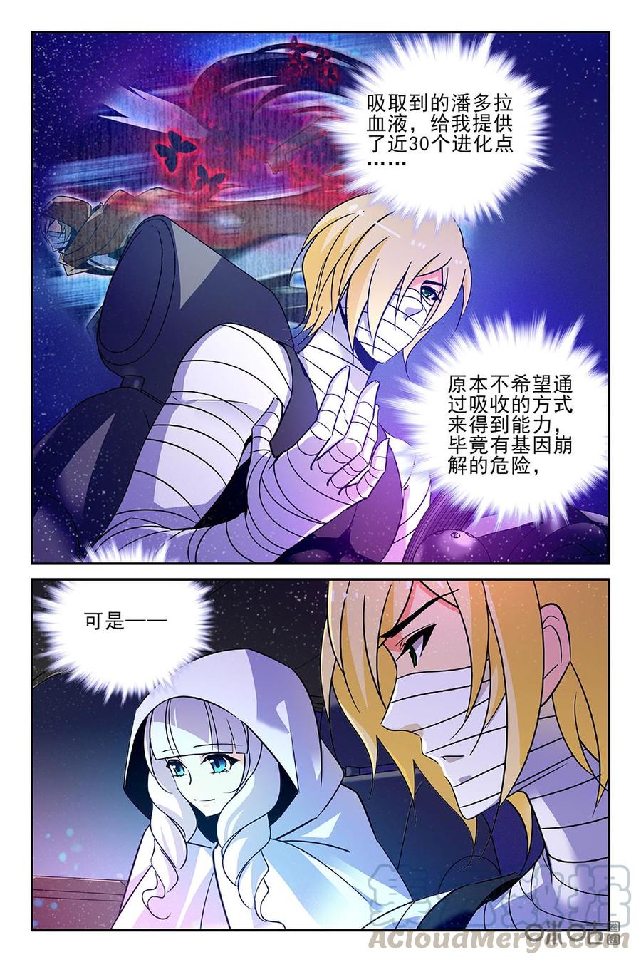 《狩魔手记》第95上话 第3页