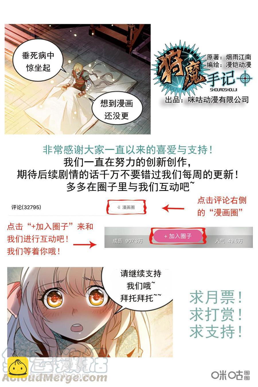 《狩魔手记》第93下话 第11页