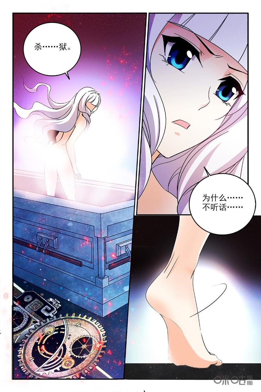 《狩魔手记》第93下话 第8页