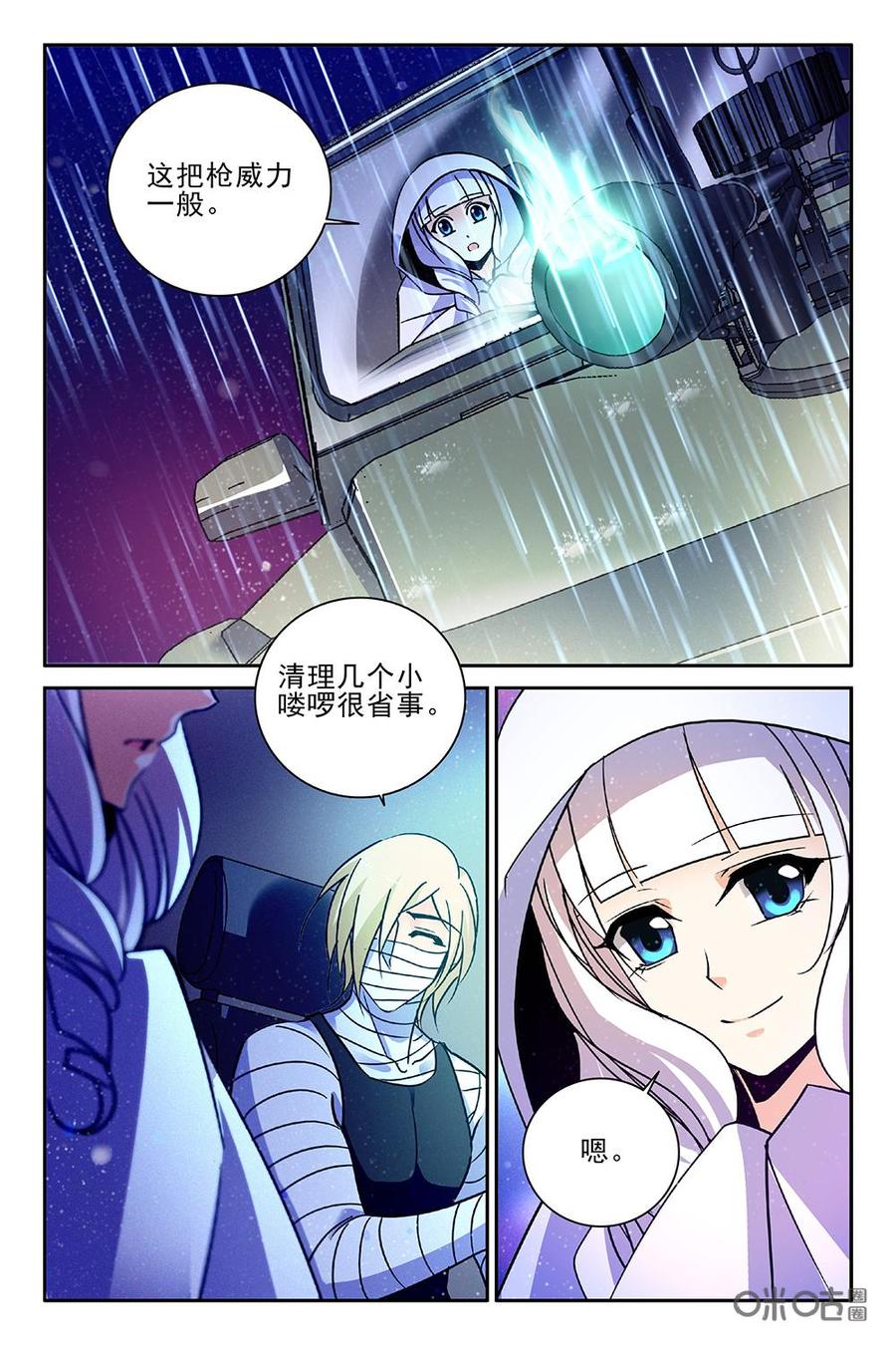 《狩魔手记》第95下话 第2页