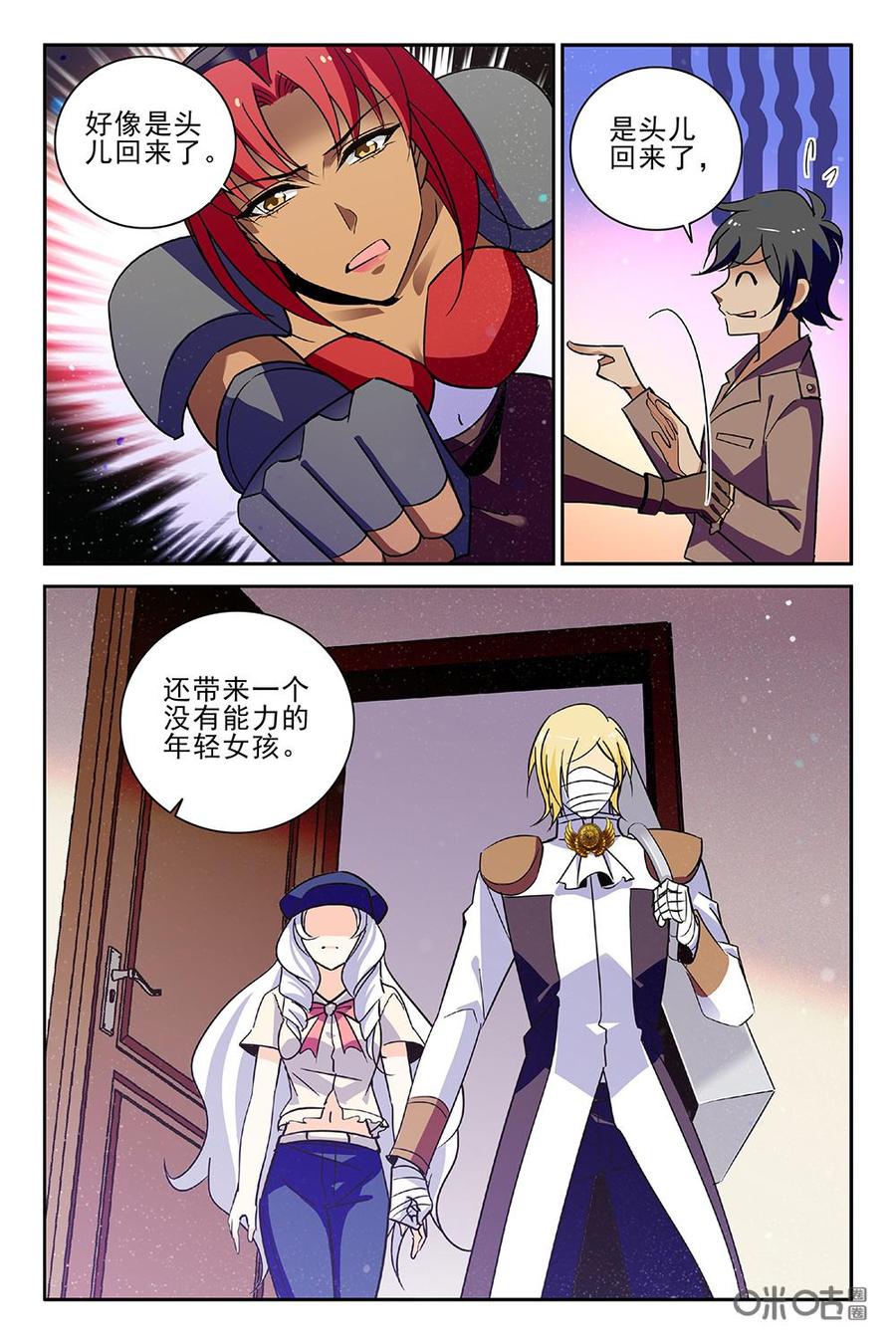 《狩魔手记》第95下话 第8页