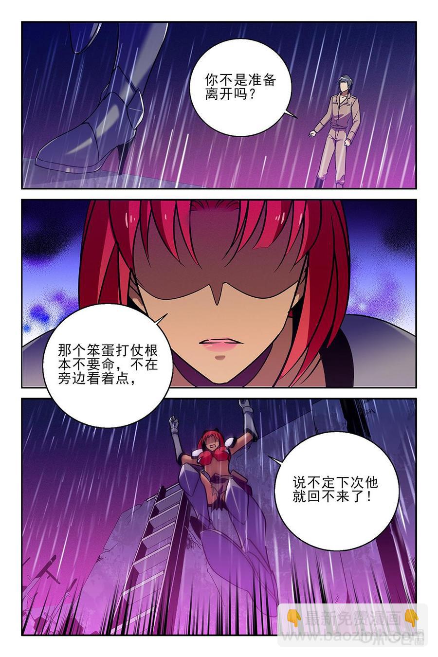 《狩魔手记》第96下话 第10页