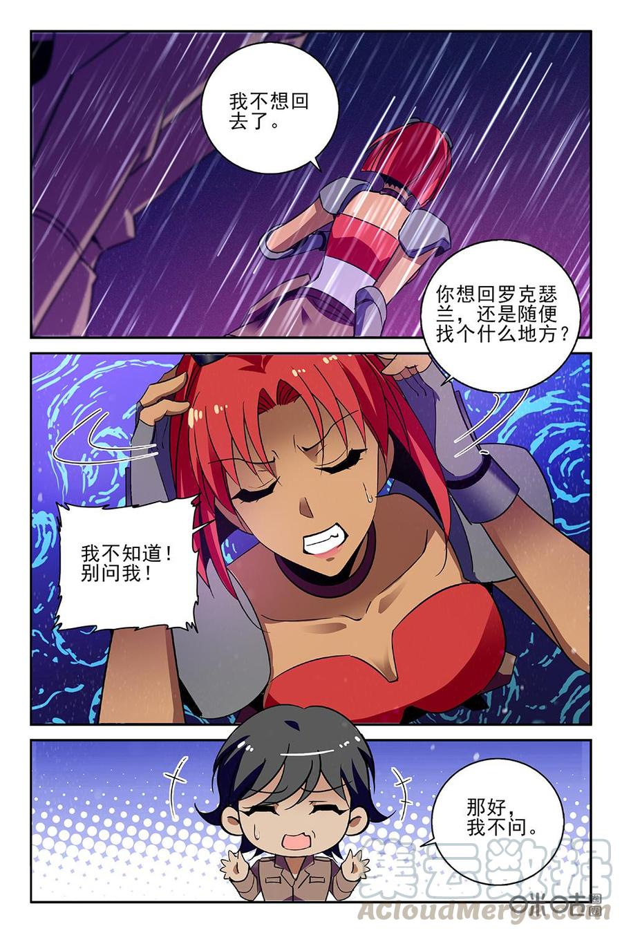 《狩魔手记》第96下话 第7页