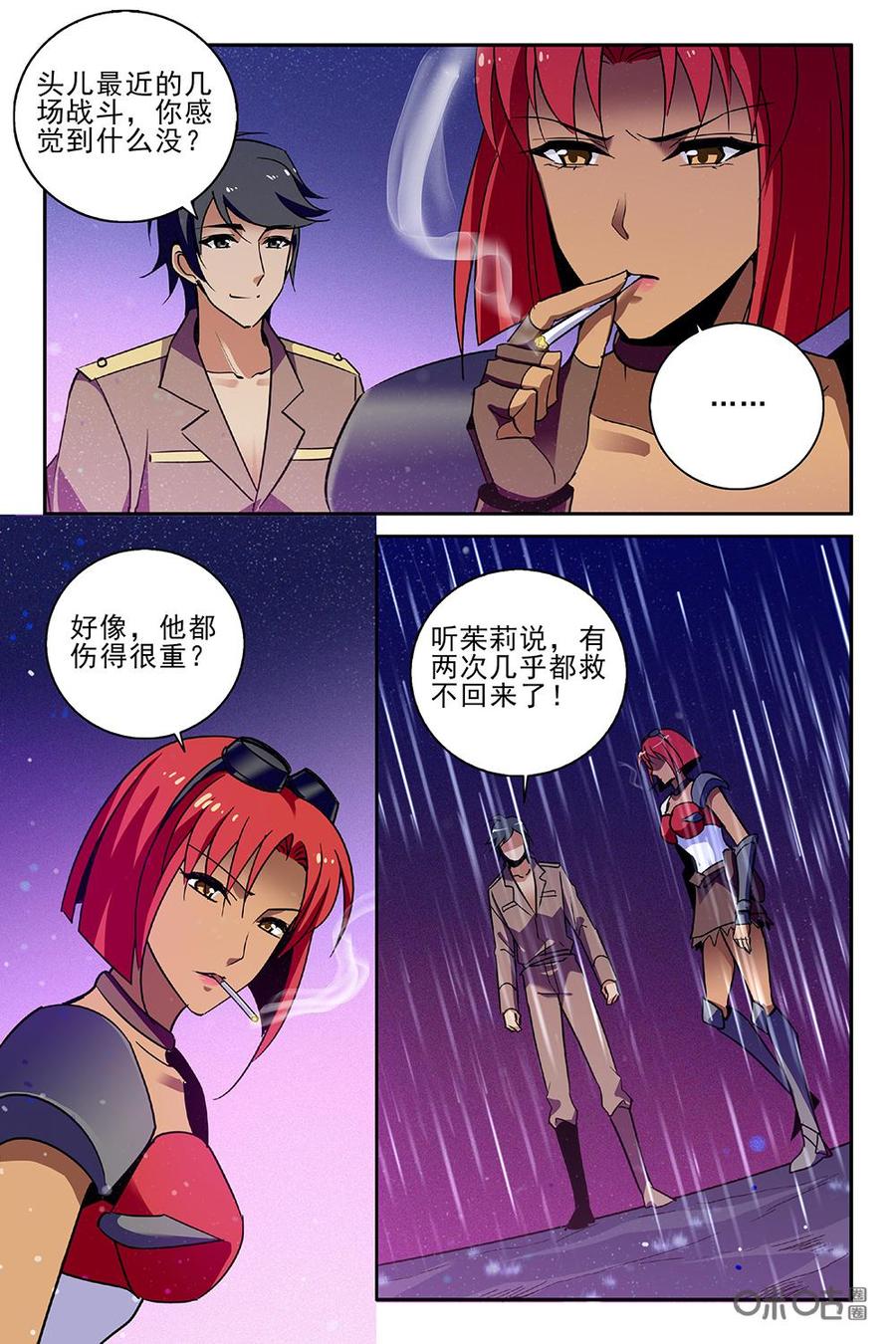《狩魔手记》第96下话 第8页