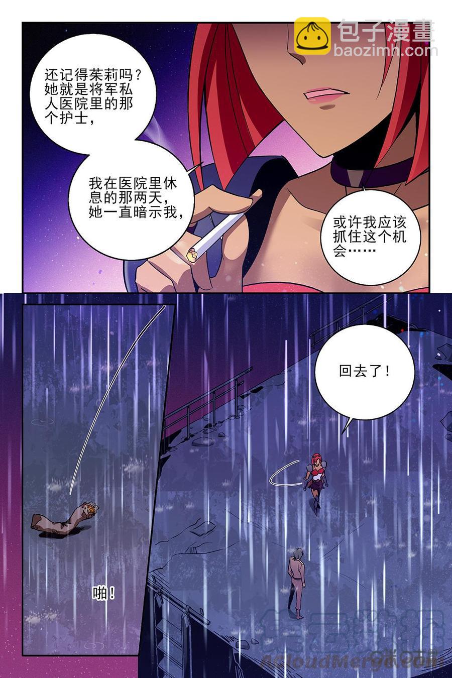 《狩魔手记》第96下话 第9页