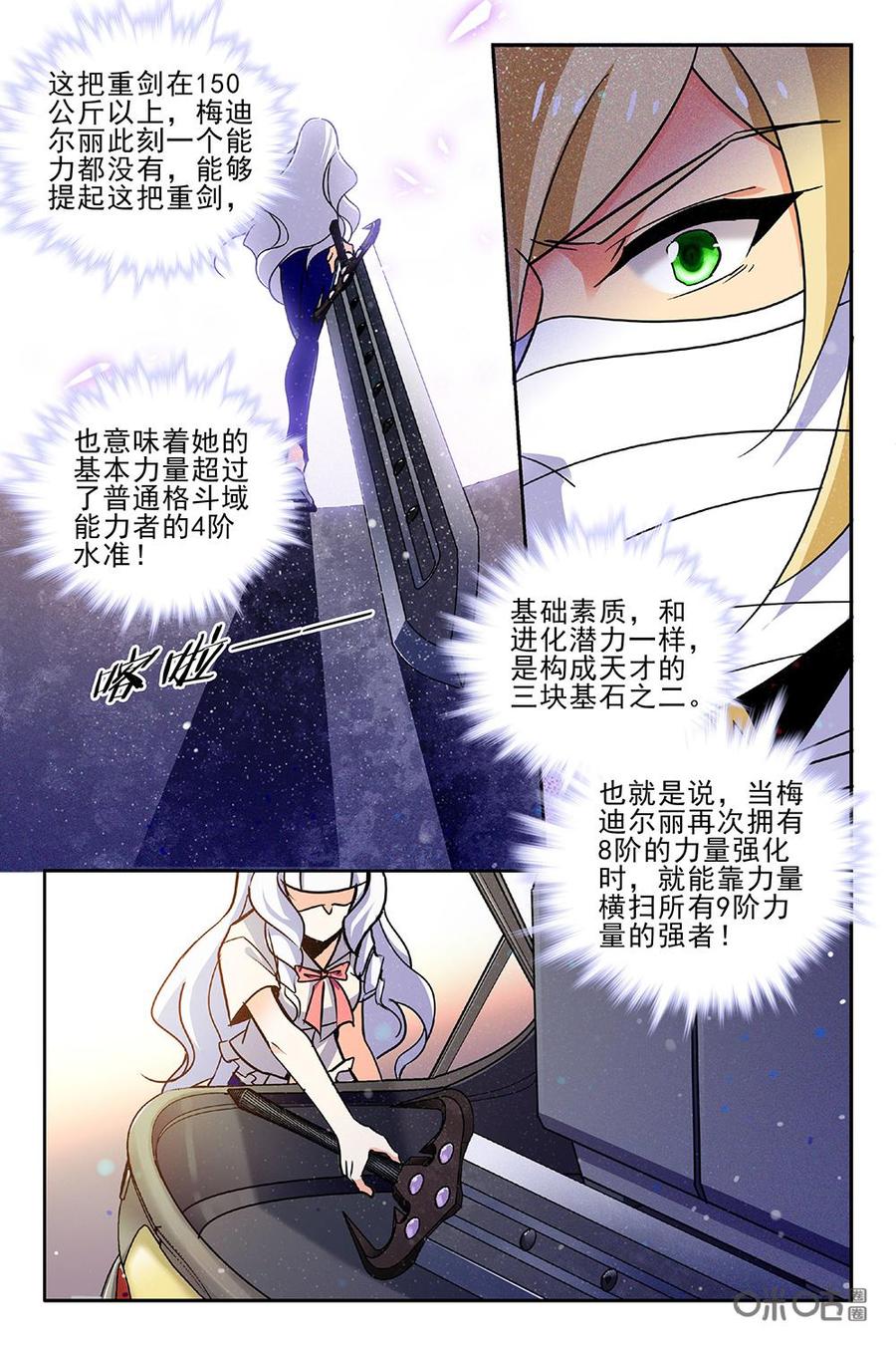 《狩魔手记》第97上话 第10页