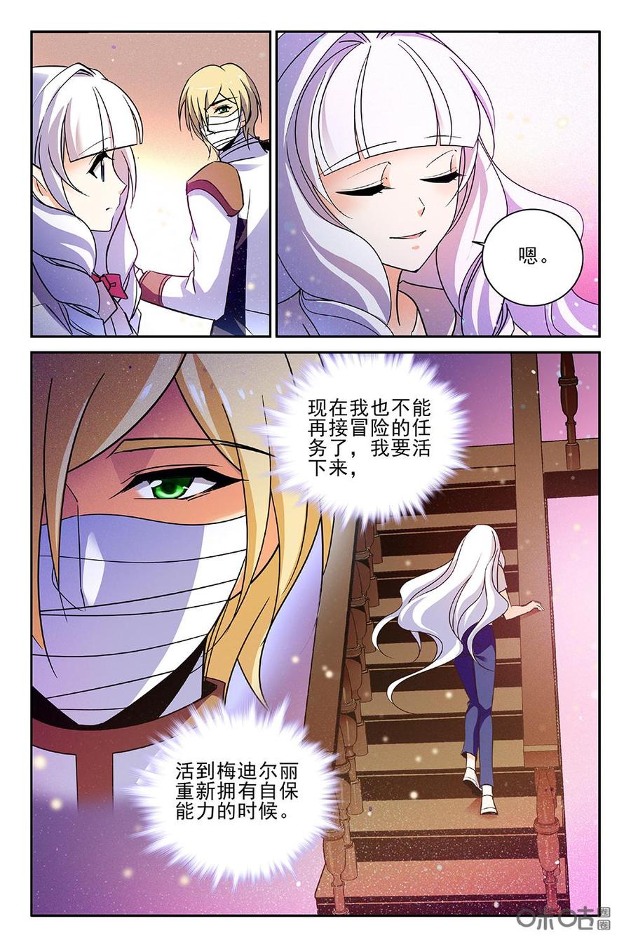 《狩魔手记》第96上话 第8页